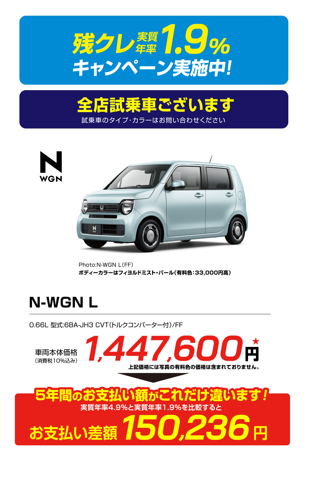 残クレ実質年率1.9%キャンペーン実施中！全店試乗車ございます※試乗車のタイプ・カラーはお問い合わせください N-WGN L