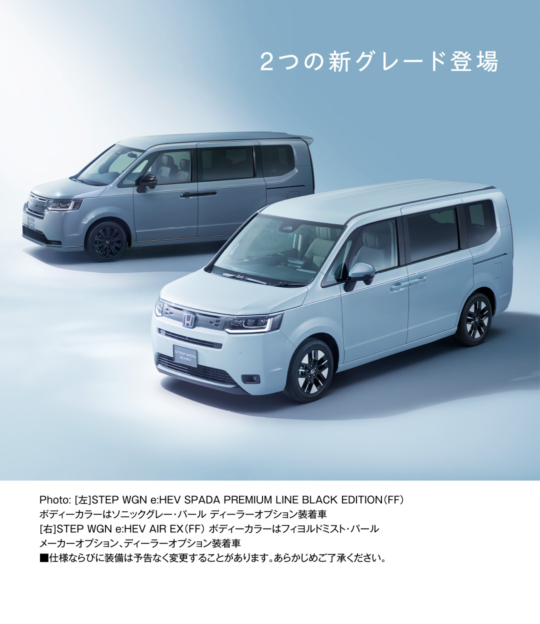 2つの新グレード登場 ※仕様ならびに装備は予告なく変更することがあります。あらかじめご了承ください。